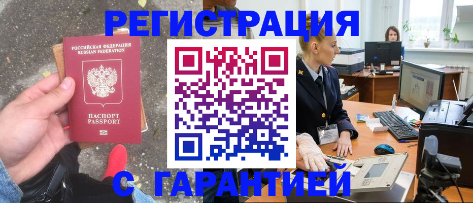 прописка штамп в Сунже