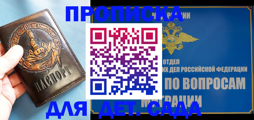 временная регистрация купить в Сунже