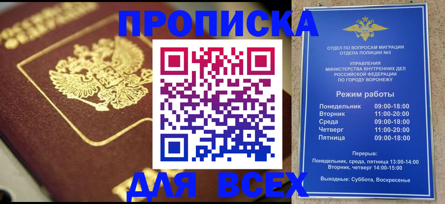 временная прописка в Сунже