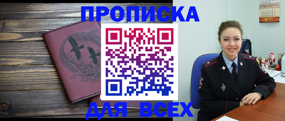 временная регистрация адрес в Сунже