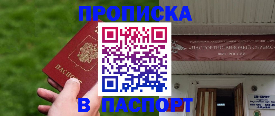 временная регистрация для всех в Сунже