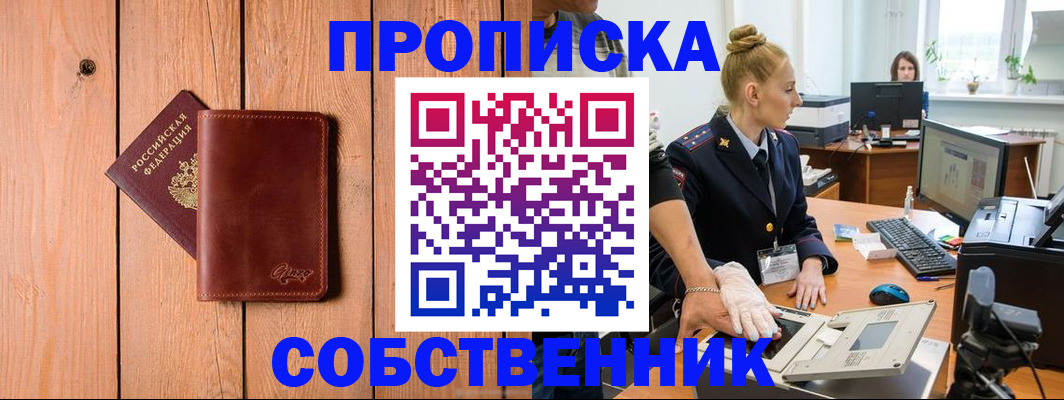 временная прописка в Сунже