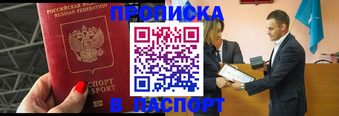 прописка для военкомата в Сунже